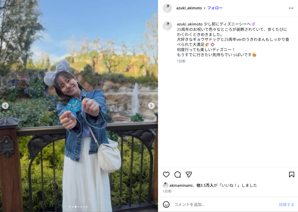 私服姿でディズニーシーを満喫（画像は秋元杏月Instagramより）