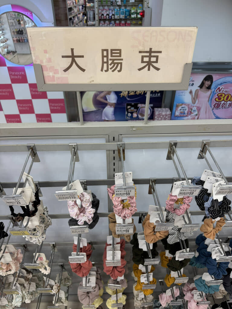 シュシュって「大腸束」って言うの!?