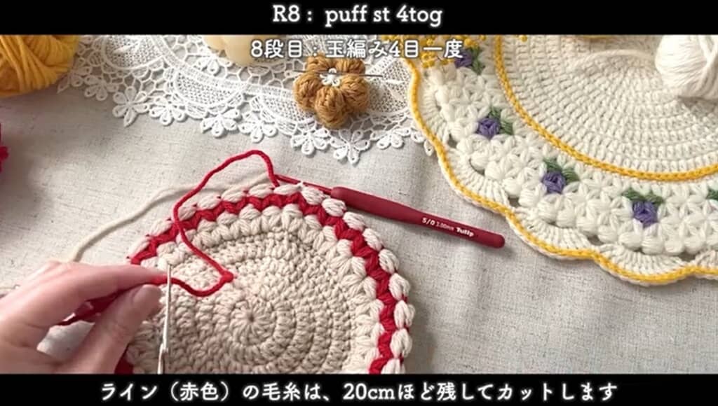 8段目　編み終わり