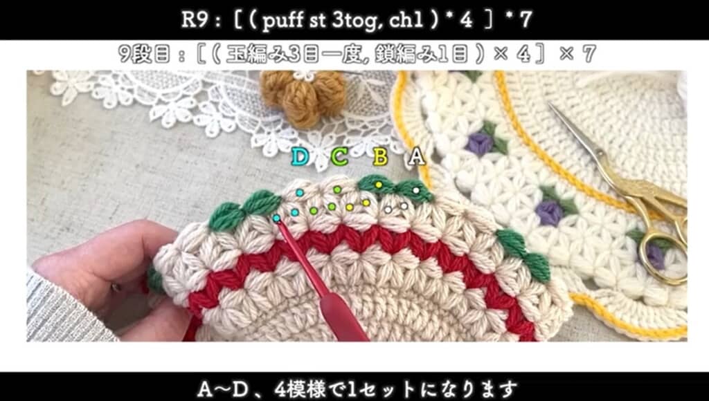 9段目　葉っぱの編み入れ方