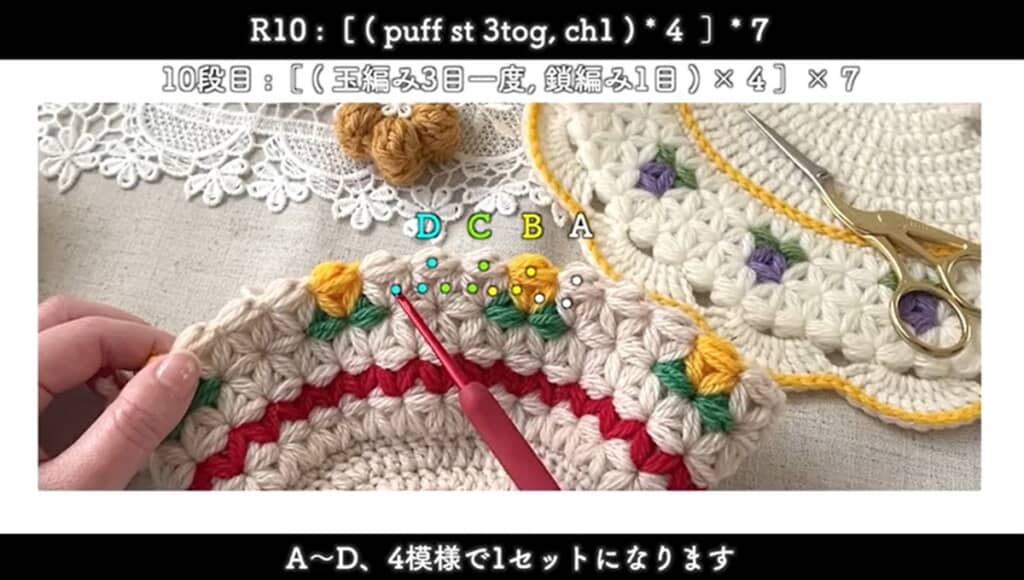 10段目　花の編み入れ方