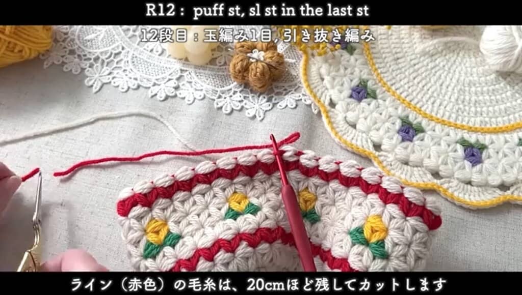 12段目　編み終わり