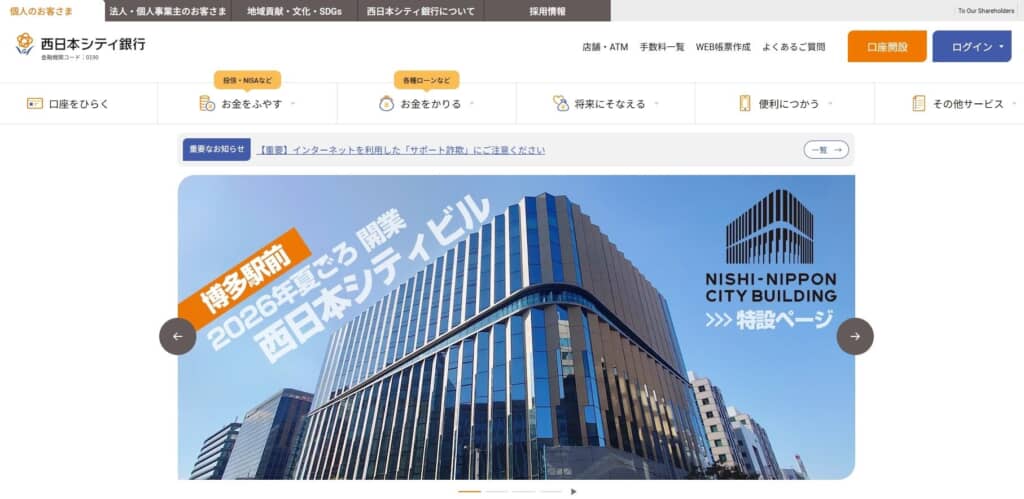 西日本銀行公式サイト