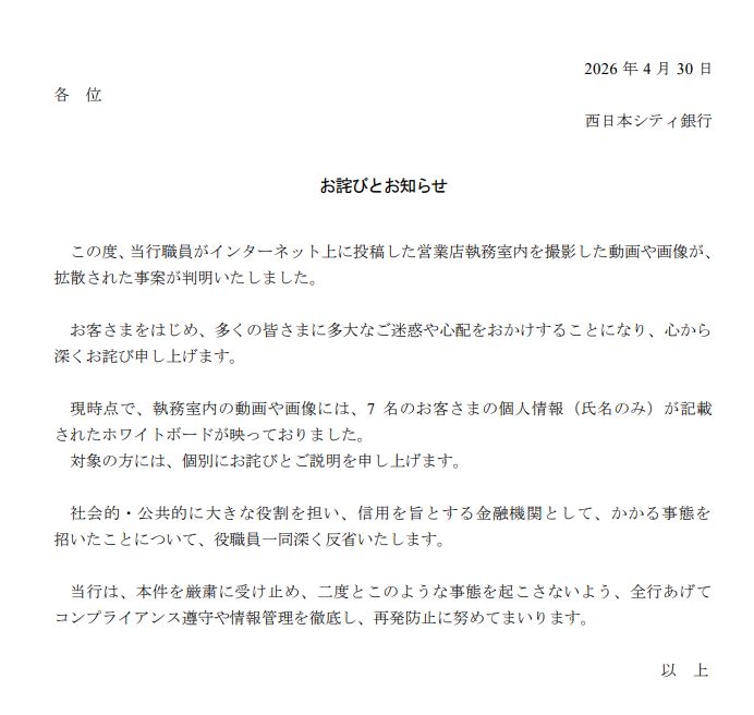 謝罪文