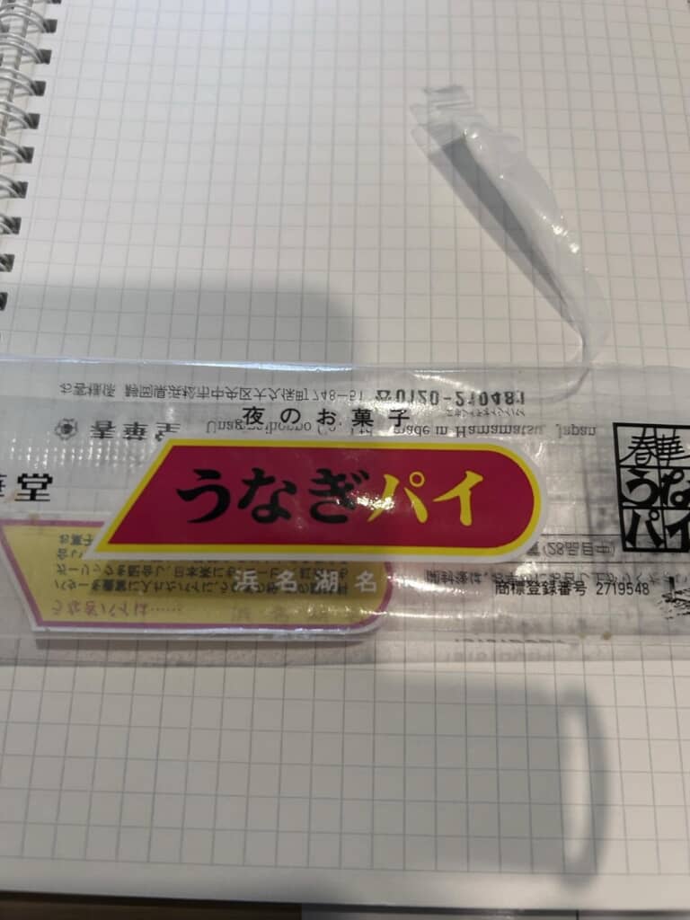 上司からもらったのはうなぎパイ
