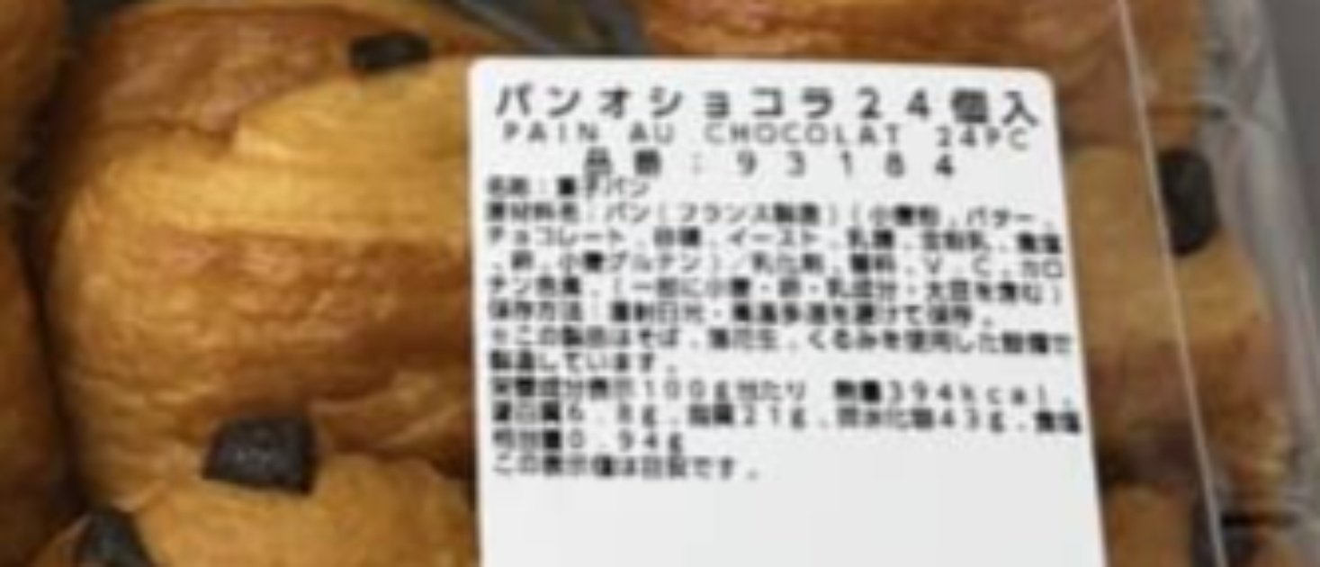 コストコで買った24個入りパン→夫が食べると……「え?」妻仰天の“まさかの光景”に「思ってたのと違いすぎ」「逆に心配になる」(1/3) | ライフスタイル ねとらぼ