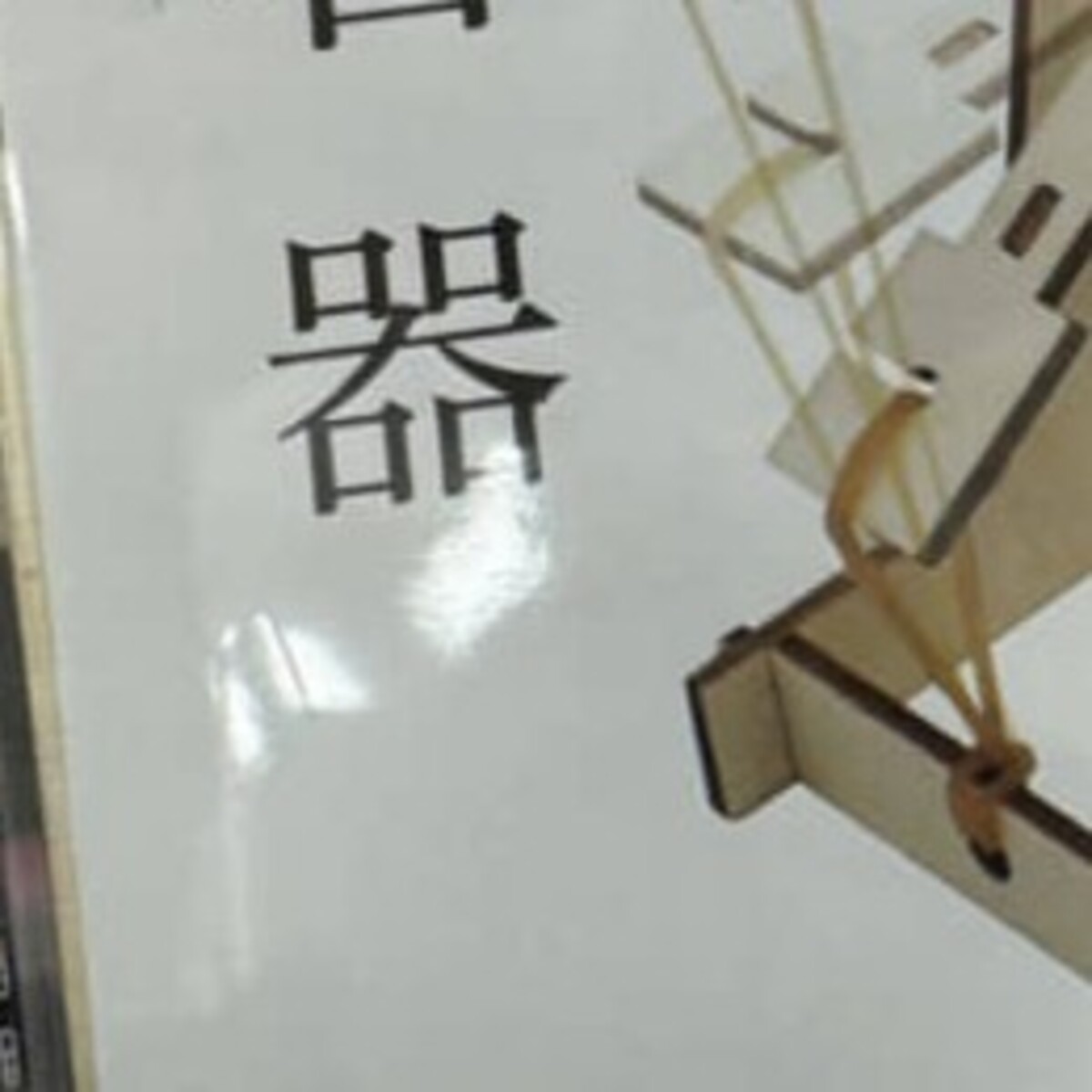 「最近のセリアすごいな」　思わず手に取った“まさかの商品”に「マジか!?」「なんでもありやな」「ヤバいwww」（1/2） | ホビー ねとらぼ