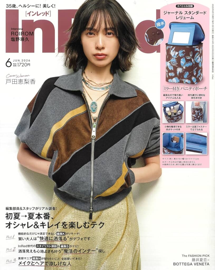 『InRed』2026年6月号