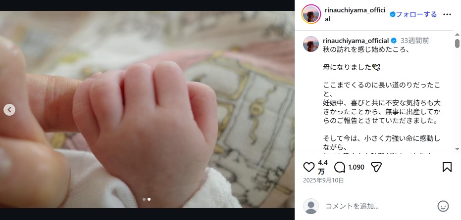 第1子を出産した内山理名