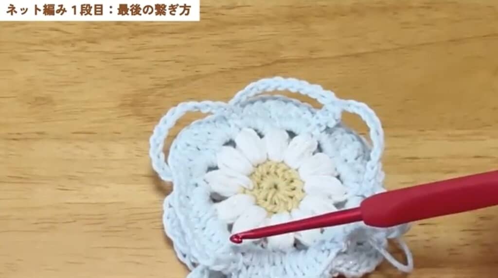 ネット編み1段目