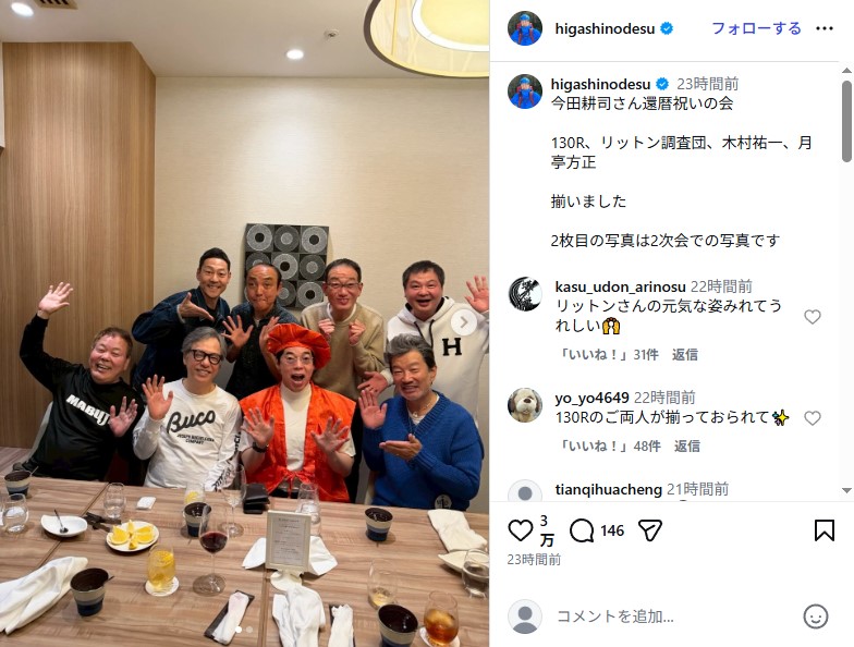 東野幸治、木村祐一、月亭方正、130R、リットン調査団が参加した今田耕司の還暦お祝い