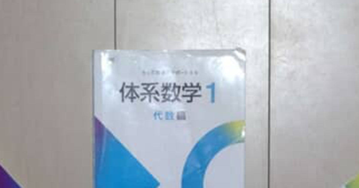 数学の教科書“8冊”を横に並べてみたら……「すげえええええ!!」 まさかの光景が400万表示「デザインした人が見たら、泣いて喜びそう」(1/2) | 高校・中学 ねとらぼ