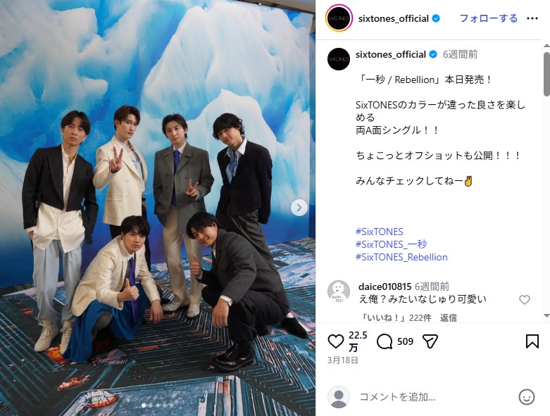 結成11周年を迎えたSixTONES