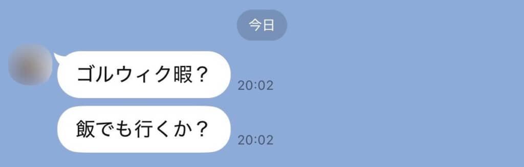 GW→ゴルウィクと略したお父さん