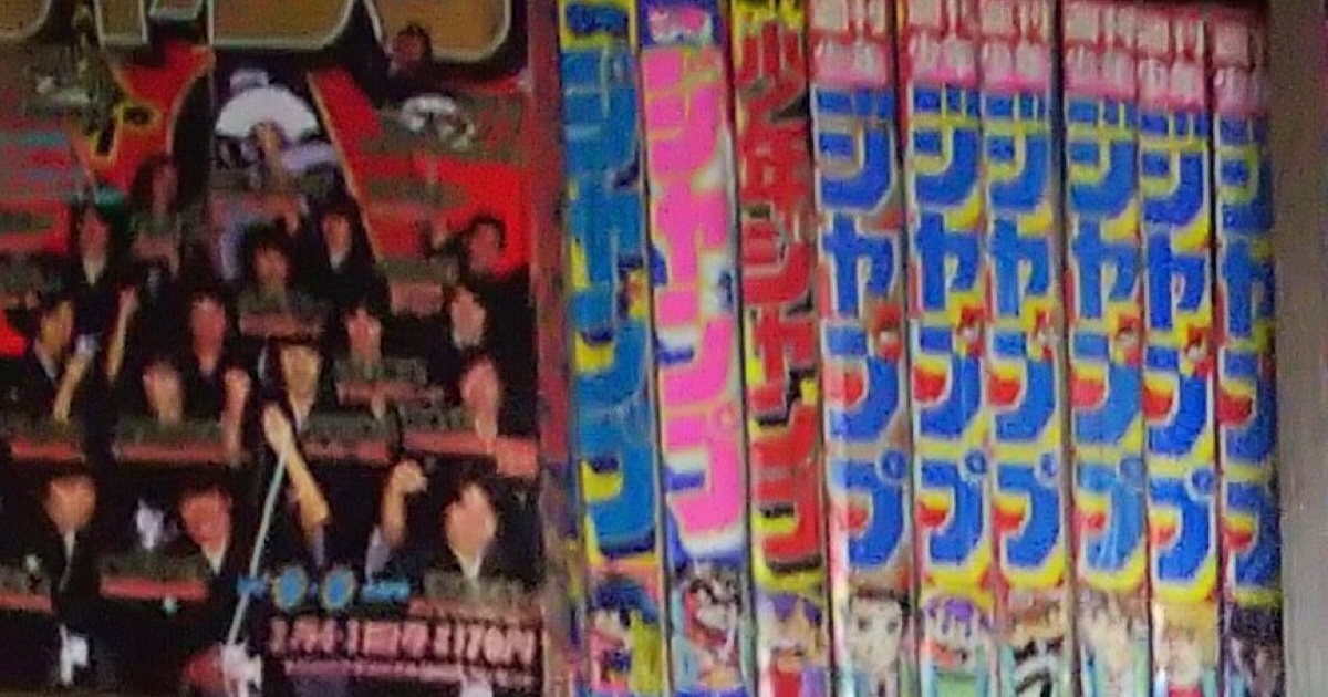 「お父さんお母さん、『週刊少年ジャンプ』を捨てられなくてごめんなさい」→部屋を見ると……　衝撃の光景が220万表示「住みたい」（1/2） | マンガ ねとらぼ