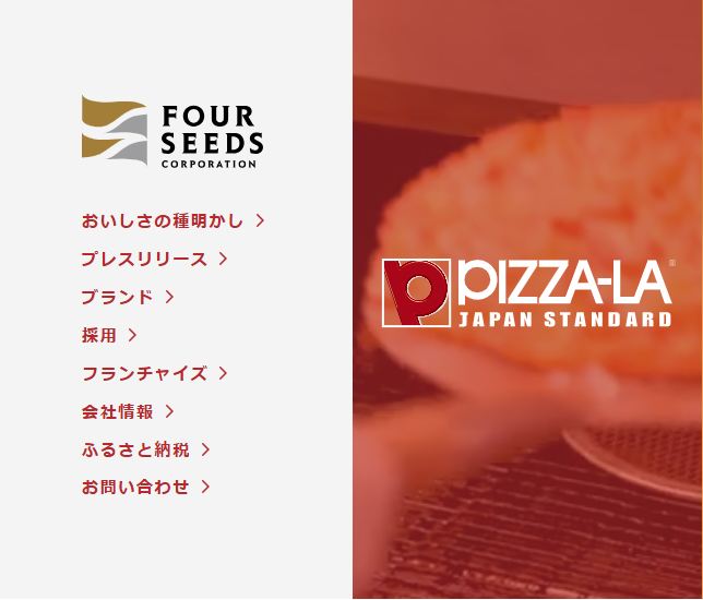 フォーシーズ