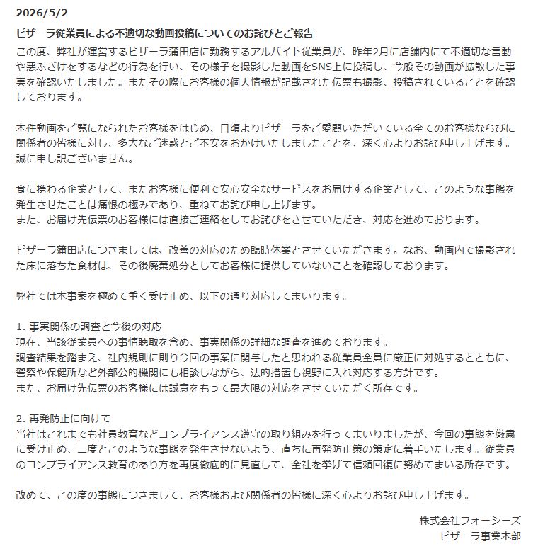 謝罪文