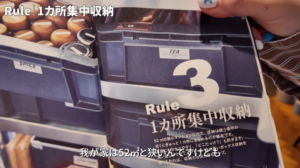 能登屋さんの著書に登場する収納ワザ「1カ所集中収納」