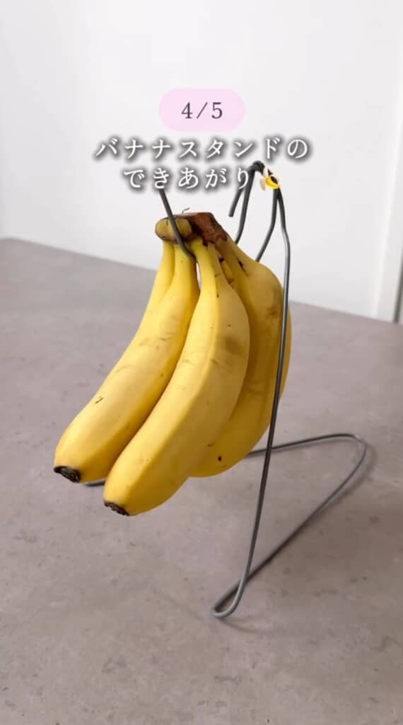 バナナスタンド