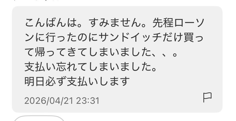 ローソンで意識を持っていかれたものは？