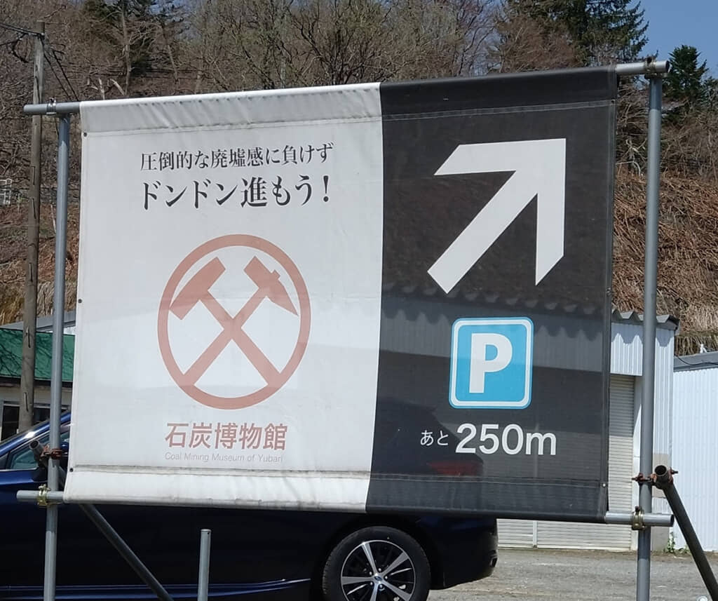 「圧倒的な廃墟感に負けずドンドン進もう！」