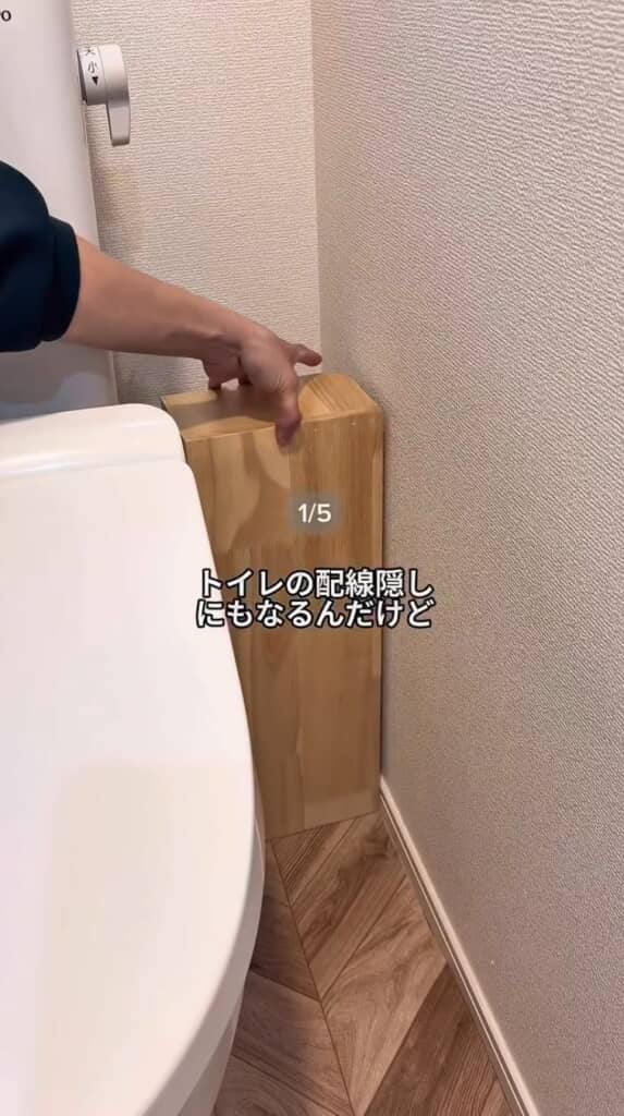 トイレのタンク横に置いたら配線隠しにも