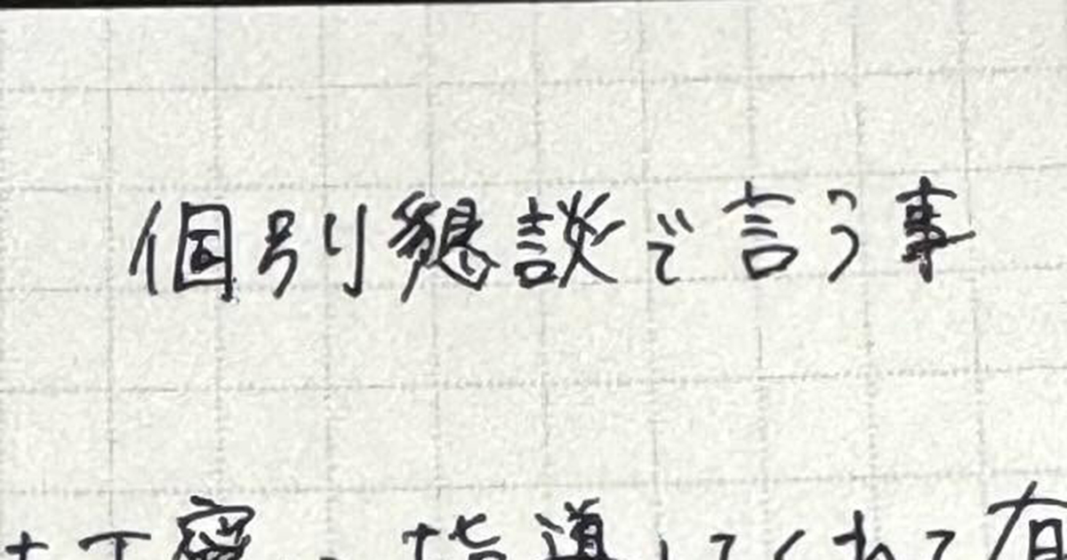 ママ「溜まってること絶対言ってやる（怒）」　小5息子の担任と面談→“言うことメモ”の中身に……「絶対に言うべき案件」「伝えるの勇気いるよね」（1/2） | 教育・子育て ねとらぼ