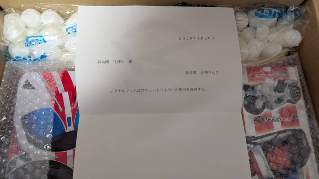 中身は気分を盛り上げるフレーバーテキスト。なりきりアイテムの気分をより高めてくれそう