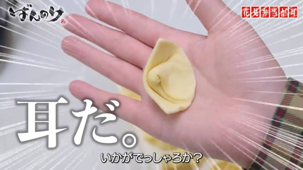 こちらがお花見弁当のメインとなる「耳うどん」
