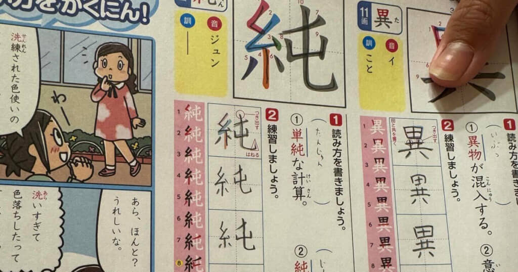 「純」がお題の漢字ドリル