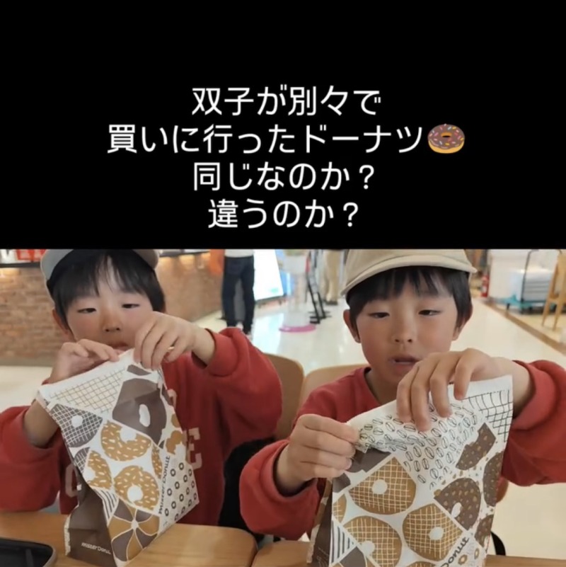 双子がドーナツを選んだ結果