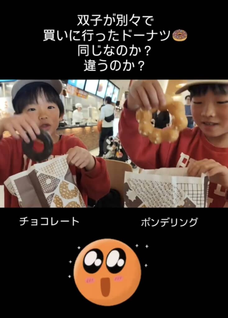 双子がドーナツを選んだ結果