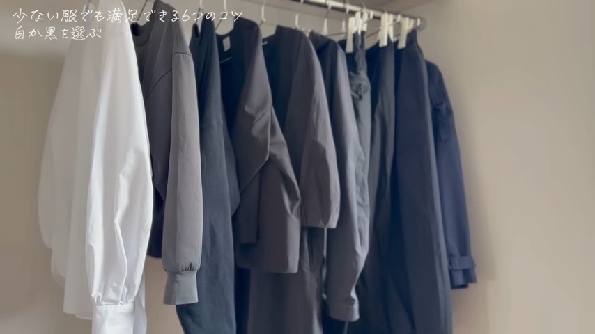 モノトーンの服が並ぶクローゼット
