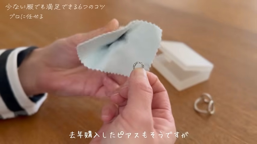 プロに選んでもらったピアスを拭く