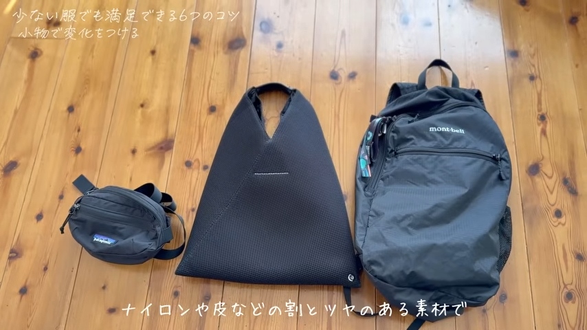 黒で艶のある3つのバッグ