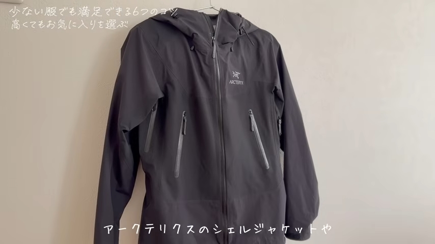 アークテリクスのシェルジャケット