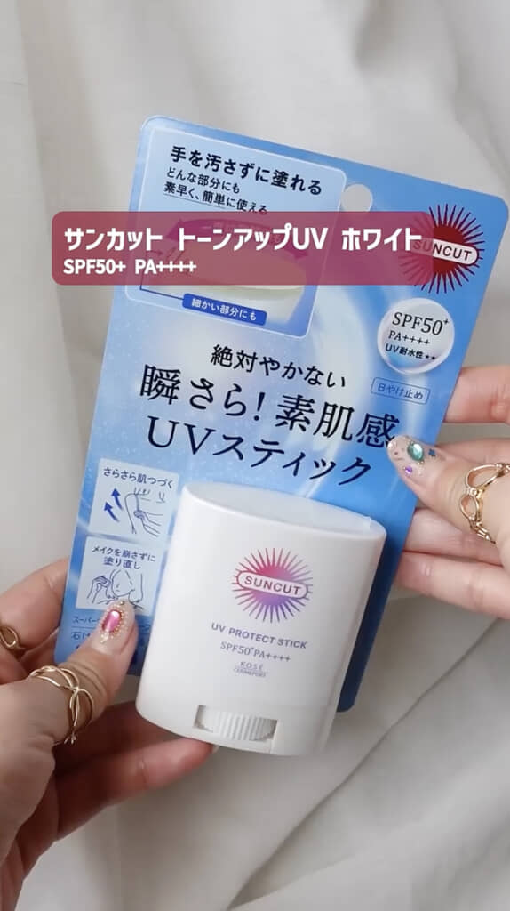 サンカットの「プロテクトUVスティック」