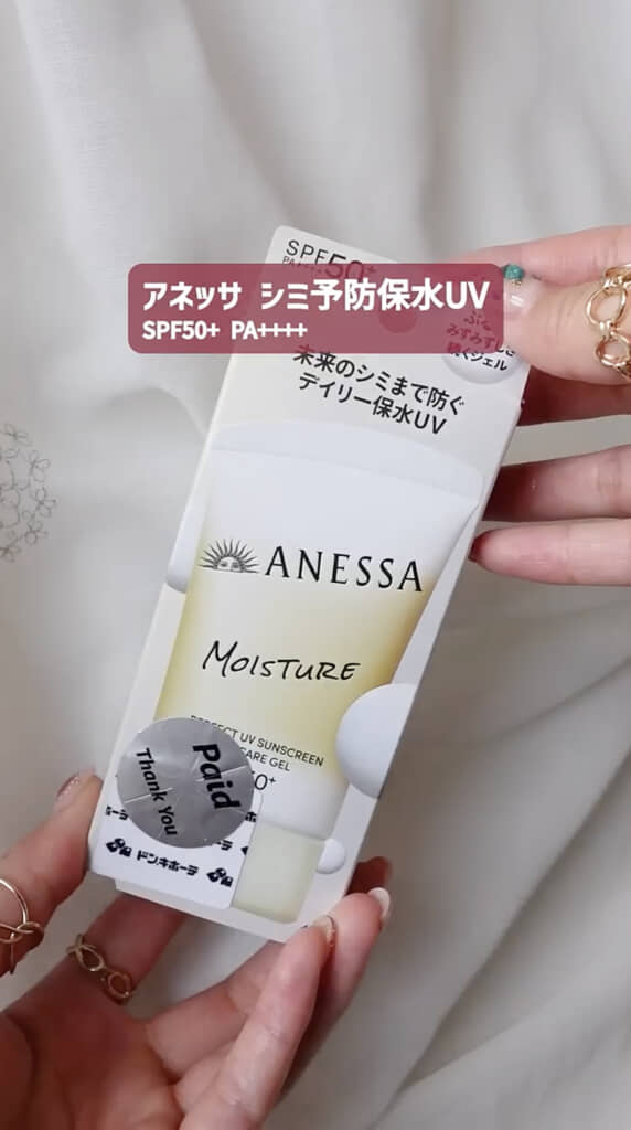 アネッサの「パーフェクトUVスキンケアジェルNB」