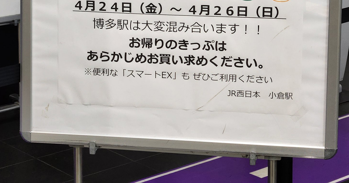 「博多駅は大型イベントで混み合います」→描かれていた“まさかのシルエット”が690万表示「これはバレバレ」「まんまやんけ」（1/2） | 福岡県 ねとらぼ