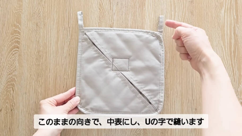 上部を開けてぐるっと縫います