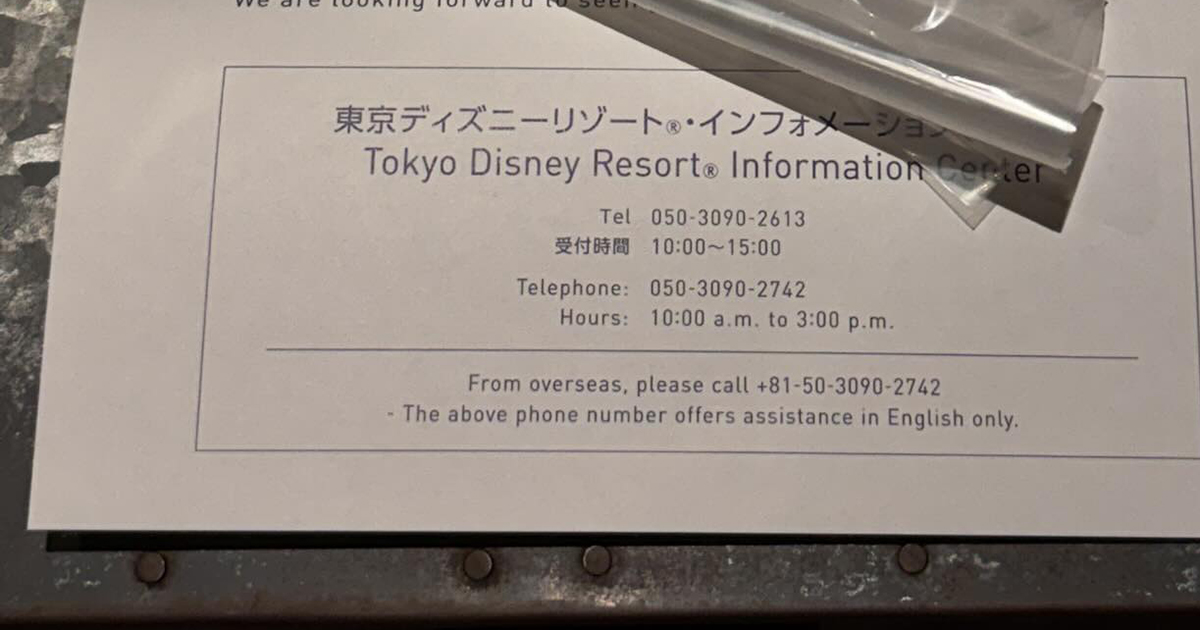 ディズニーで夫が“2万円の指輪”を紛失→妻は奇跡を信じ……「勝ったぞおぉぉ!!」　絶叫した“まさかの神対応”に「さすが夢の国」「すごい!!」（1/2） | ライフスタイル ねとらぼ