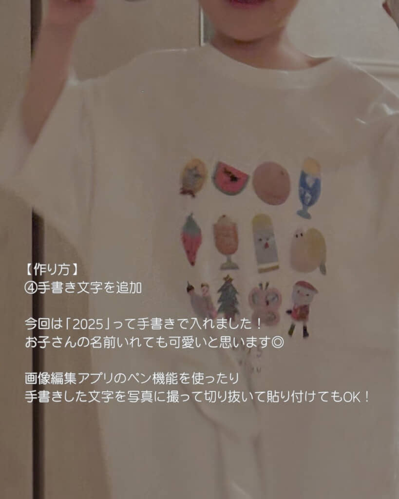好みで文字を追加。tonさんは作品の制作年を入れています
