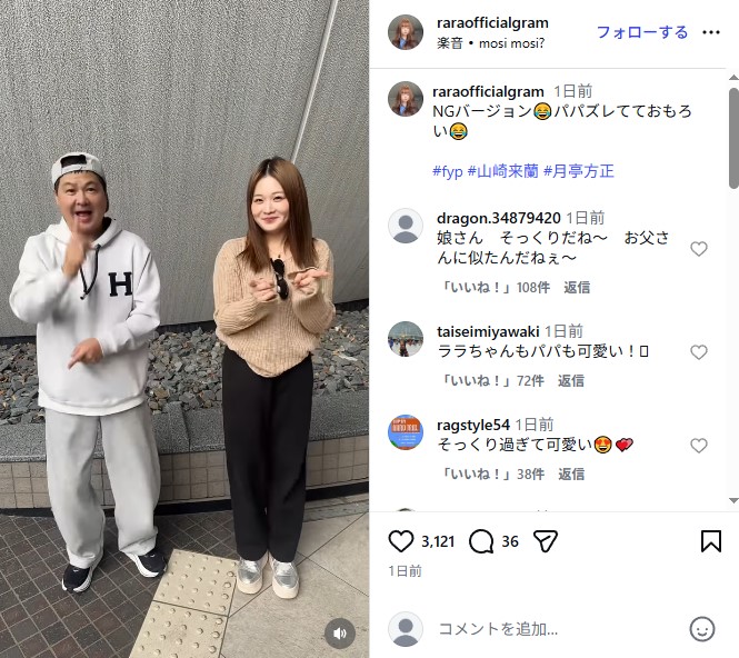 月亭方正と次女・山崎来蘭の親子ショット