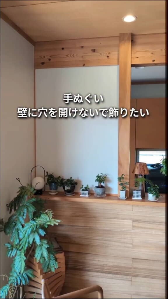 壁に穴を開けないで手ぬぐいを飾るには……？