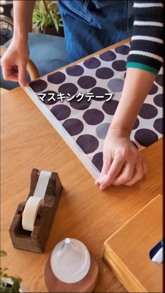 マスキングテープを使用
