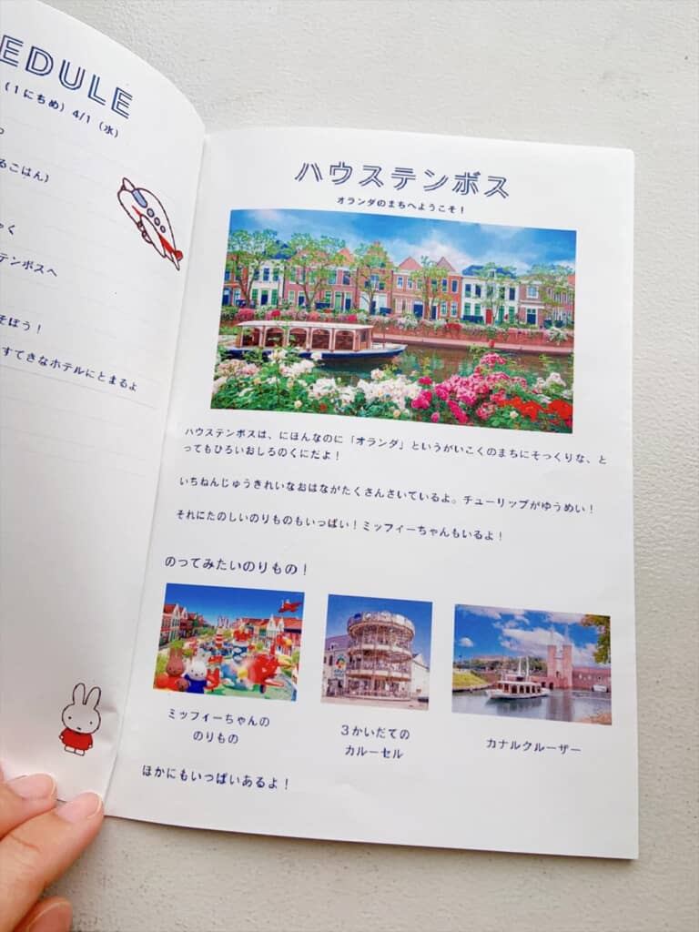 家族旅行でパパが作ってきた手作りのしおり