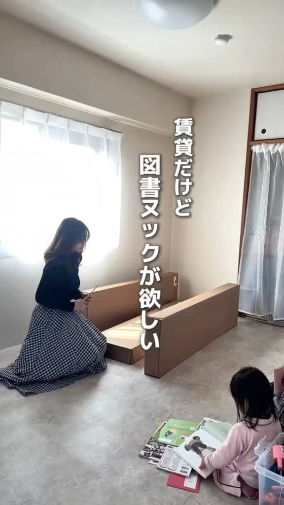 2児のママが、図書ヌックづくりに挑戦