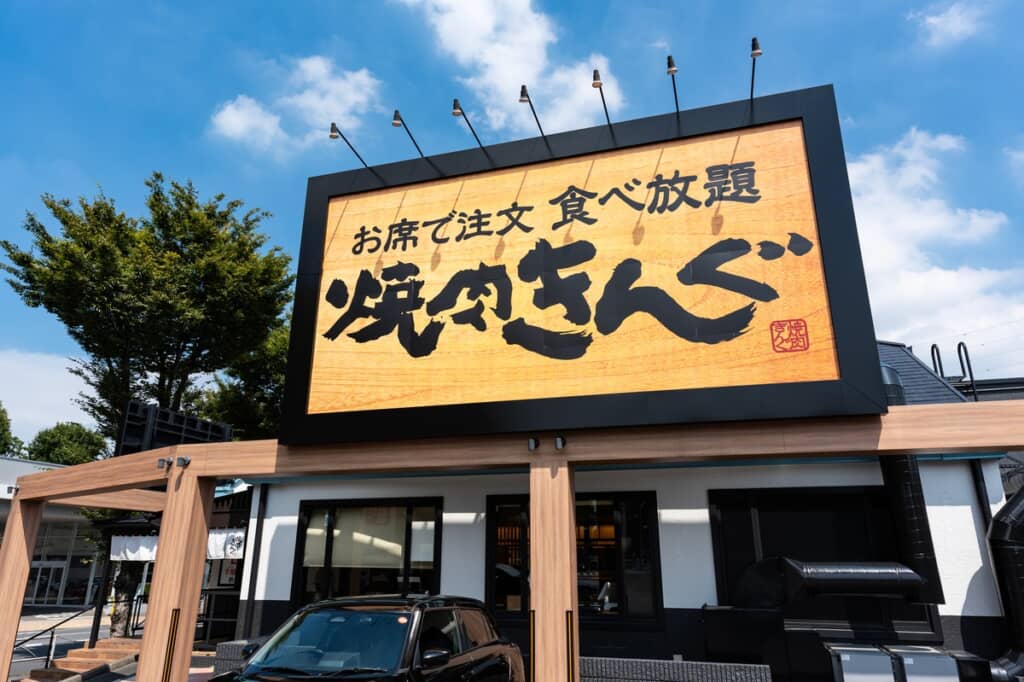 焼肉きんぐ（イメージ画像／出典：PIXTA）