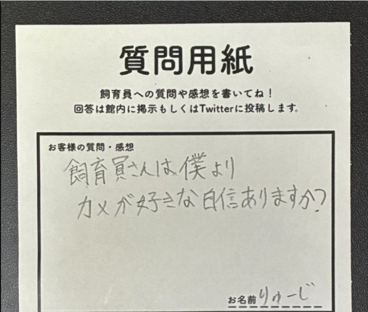 カメ好きさんからの質問です