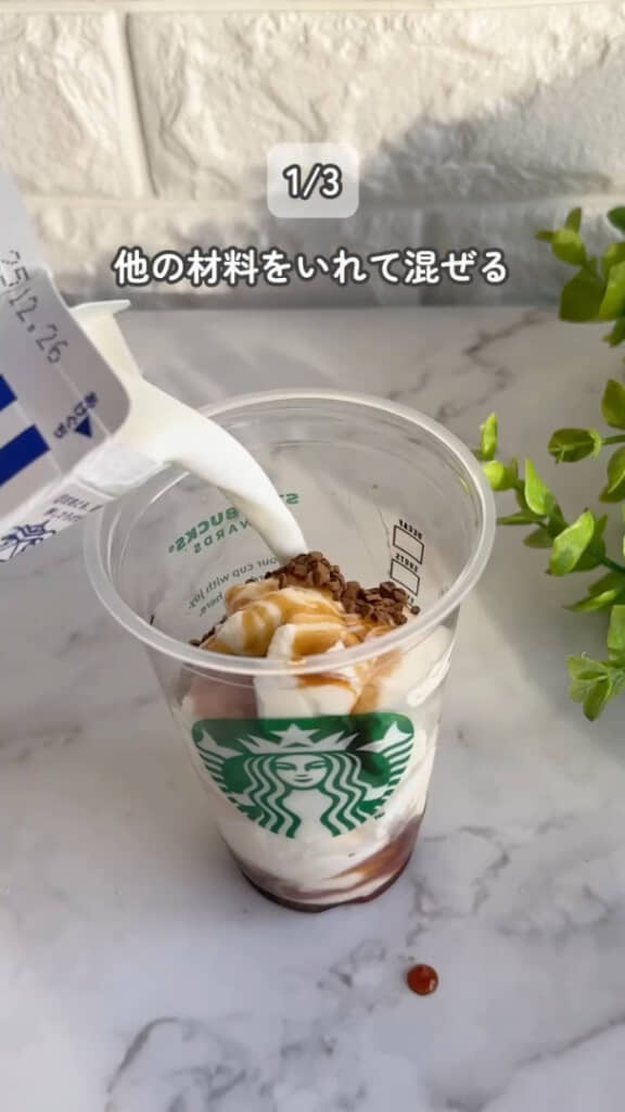 他の材料もカップに入れて混ぜます